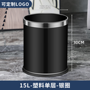 遇美居麦扬酒店垃圾桶家用客房办公室双桶创意宾馆餐厅专用定制阻SN8199 15L单层塑料垃圾桶
