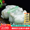 可玉可求 孤品翡翠玉貔貅手把件 男士冰底淡绿色玉石把玩件 品牌包装盒