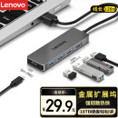 联想（Lenovo）USB3.0金属分线器扩展坞高速4口集线器HUB拓展坞笔记本电脑一拖多转换器转接头延长线Type-C供电