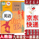 【新华书店正版】适用2025初中9九年级全一册英语书人教版 初三3上下册全一册英语书课本教材教科书 9九年级上下册英语书人教版 人民教育出版社 九年级全一册英语