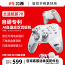 北通鲲鹏70AI智控旗舰精英游戏手柄xbox自适应扳机switch2电容摇杆steam电脑PC手机蓝牙NS明末渊虚之羽