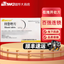 [恩华（HWA）]利鲁唑片 50mg*56片 2盒装