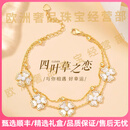 KARZUMYAFIOP轻奢品牌女士四叶草手链女五花高级感手饰情人节生日送女友 黄金色四叶草手链