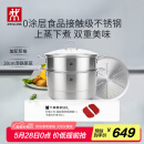 双立人（ZWILLING）蒸锅二层不锈钢汤锅蒸笼蒸格燃气灶可用蒸煮锅蒸鱼锅大容量28cm