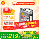 壳牌（Shell）机油全合成机油5w-30(5w30) API SP级 4L 都市光影版灰壳