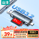 山泽USB/Type-C读卡器3.2高速SD/TF多功能合一相机苹果16/15安卓手机平板电脑无人机记录仪监控存储卡