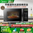 美的（Midea）微波炉烤箱一体机 小型家用20升微波炉  光波加热 钻石背板（M1-L201B）