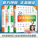 【旗舰店正版】DK英语会话/DK英语10000词/DK英语短语动词 词汇讲解 音频跟读 新视觉人人学英语英国DK出版社 【赠Ai口语外教练习】 【全三册】DK英语10000词+英语会话+短语动词