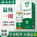 云南本草脚气喷剂狼毒抑菌脚气脚臭脱皮止舒缓痒真菌烂臭脚丫