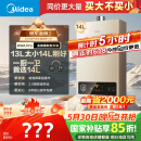 美的（Midea）14升燃气热水器天然气【优于13L】【国补立减15%】家用智能变频恒温节能低水压启动JSQ27-HWA Pro