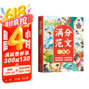 斗半匠满分范文一本通 小学满分作文书好词好句好段优美句子积累写作技巧作文素材积累思维导图满分范文大全