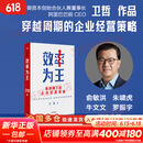 【正版包邮】效率为王 卫哲 著 投资界的“黄金猎手”、阿里 巴巴前CEO卫哲新作品 中信出版社 新华书店旗舰店管理学图书书籍 图书
