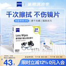 zeiss蔡司擦镜纸 相机眼镜片镜头擦镜纸清洁湿巾60片装