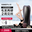 Ulike Pro10【新一代脱毛仪】蓝宝石冰点脱毛仪剃毛器私处女生男士送女友礼物 【新一代脱毛仪】Pro10s灰锖色