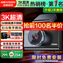 HIKVISION海康威视行车记录仪C6A 3K超清黑光夜视60帧高速防抖不拖影AI声控