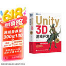 Unity 3D游戏开发（第3版）（图灵出品）