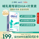 爱乐维（Elevit）dha孕妇哺乳期黄金素复合维生素叶黄素60粒 孕期DHA叶酸母乳