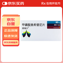 【原研进口】泰瑞沙 甲磺酸奥希替尼片 80mg*30片/盒