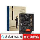 贝聿铭全集+中国建筑史 2册套装 梁思成贝聿铭著作 遍览古至清末民国的中国建筑 工程做法则例 中国建筑文化历史书籍 后浪正版