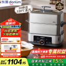 东菱（Donlim）【国家补贴】电蒸锅炖蒸煮一体多功能锅双层大容量不锈钢陶瓷汽锅鸡高温速蒸预约保温DL-1005