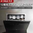 方太Fotile/ JPCD12E-G3嵌入式洗碗机刷碗热风高温除菌G6洗碗机 新品[G3]12套*内嵌把手