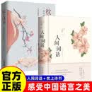 全2册 人间词话+枕上诗书 彩图珍藏版(彩图为前16P)王国维全解原文注释古代文学随笔中国学典藏书系