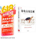 海龟交易法则 金融投资畅销经典著作 金融投资经典书单TOP5 普通人如何成为传奇交易者 柯蒂斯 费思著 金融从业者 投资者 股票 交易 风险 股市 基金 期货