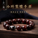 古苒印度小叶紫檀满金星手串檀香木料文玩佛珠手链生肖本命年男士转运 12mm丨属狗猪-阿弥尊者丨