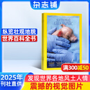 包邮 美国国家地理杂志（英) 2025年7月起订阅 1年共12期 旅游地理百科知识 全英文原版期刊杂志 National Geographic 杂志铺杂志订阅 中学生课外阅读历史人文全球地理知识