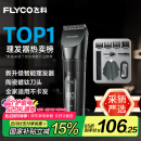 飞科(FLYCO)专业智能电动理发器FC5908 成人儿童婴儿电推剪全身水洗剃头电推子陶瓷刀头配理发工具全套