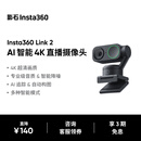 影石（Insta360）【新品上市】 Link 2 云台版 AI智能4K直播摄像头高清美颜电脑直播设备（标准套装）