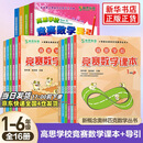 高思学校竞赛数学课本一二三四五六年级上下册数学导引小学高斯奥林匹克数学思维训练举一反三奥数教程教材全解从课本到奥 竞赛数学课本+引导 全套16册 定价579