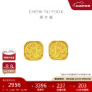 周大福 爆闪方糖黄金耳钉(工费320)约3.1g F229665 520礼物