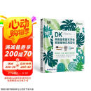 DK英国皇家园艺学会家居植物实用百科京东618活动