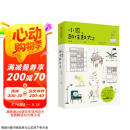 小家越住越大2 逯薇 著 中信出版社京东618活动