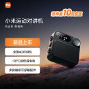 小米运动对讲机公网对讲机户外骑行自驾游滑雪5000公里手台（4G全网通+Type-c充电+APP组队)