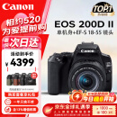 佳能（Canon）EOS 200D二代 200d2代单反相机入门单反vlog迷你单反数码照相机 黑色200D II+18-55套机 官方标配【一年只换不修】