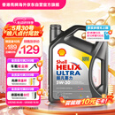 壳牌（Shell）全合成机油超凡喜力5W-30 API/SP级 4L灰壳汽车保养香港进口