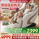 奥克斯（AUX）2025新款按摩椅LH15A家用全身太空舱零重力多功能智能电动按摩沙发椅生日礼物送爸爸妈妈父母亲节 顶配旗舰款丨智能语音 腰腿热敷 脚底滚轮白米色