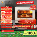 长帝（changdi）【国家补贴】【厨房好物】家用风炉电烤箱 40升多功能平炉一体机正反转风机多层同烤 大白鲸S1pro