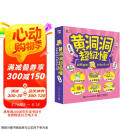 黄洞洞超级懂（第三辑） 超有趣的科学探索之旅（全6册）