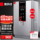 德玛仕（DEMASHI）开水器商用 智能电热开水机全自动进水不锈钢烧水器开水炉热水桶学校工厂工地饭店饮水机大容量 【行业TOP1】数显款丨220V丨40升/小时
