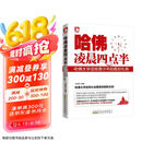 哈佛凌晨四点半：哈佛大学送给青少年的最好礼物
