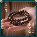 古苒【小空空】天然金丝檀木手串男女款饰品佛系民族风两圈手链 双圈款8mm