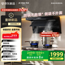 方太（FOTILE）抽吸排油烟机 顶侧双吸家用油烟机 26变频风量 全尺寸大吸力 国家补贴20% L2