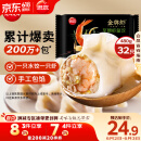 思念金牌虾水饺至臻虾皇480g32只 虾饺速食食品蒸饺煎饺早餐半成品