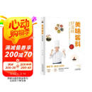 好滋味美味酱料调对酱料做什么都好吃中式 西式 日韩东南亚等各式酱料做法技巧大全