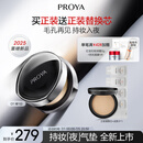 珀莱雅（PROYA）恒耀雾瘾气垫O1亮白色油皮遮瑕气垫粉底液 14g
