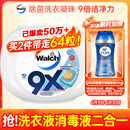 威露士9X杀菌洗衣凝珠12g*32粒  除螨 浓缩洗衣液 洗衣液消毒水二合一 
