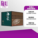 寻秦记 新编完整版 套书 典藏书盒组 港台原版 黄易 盖亚文化